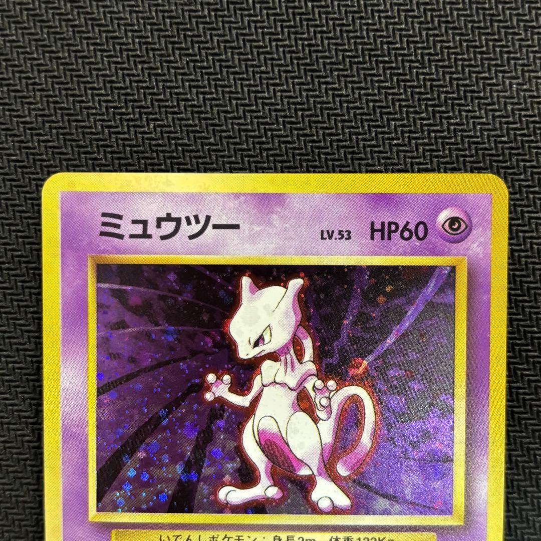 ポケモンカード　ミュウツー　旧裏　十字ホロ