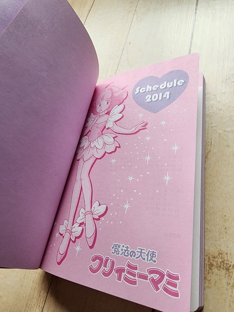 クリィミーマミ　スケジュールブック