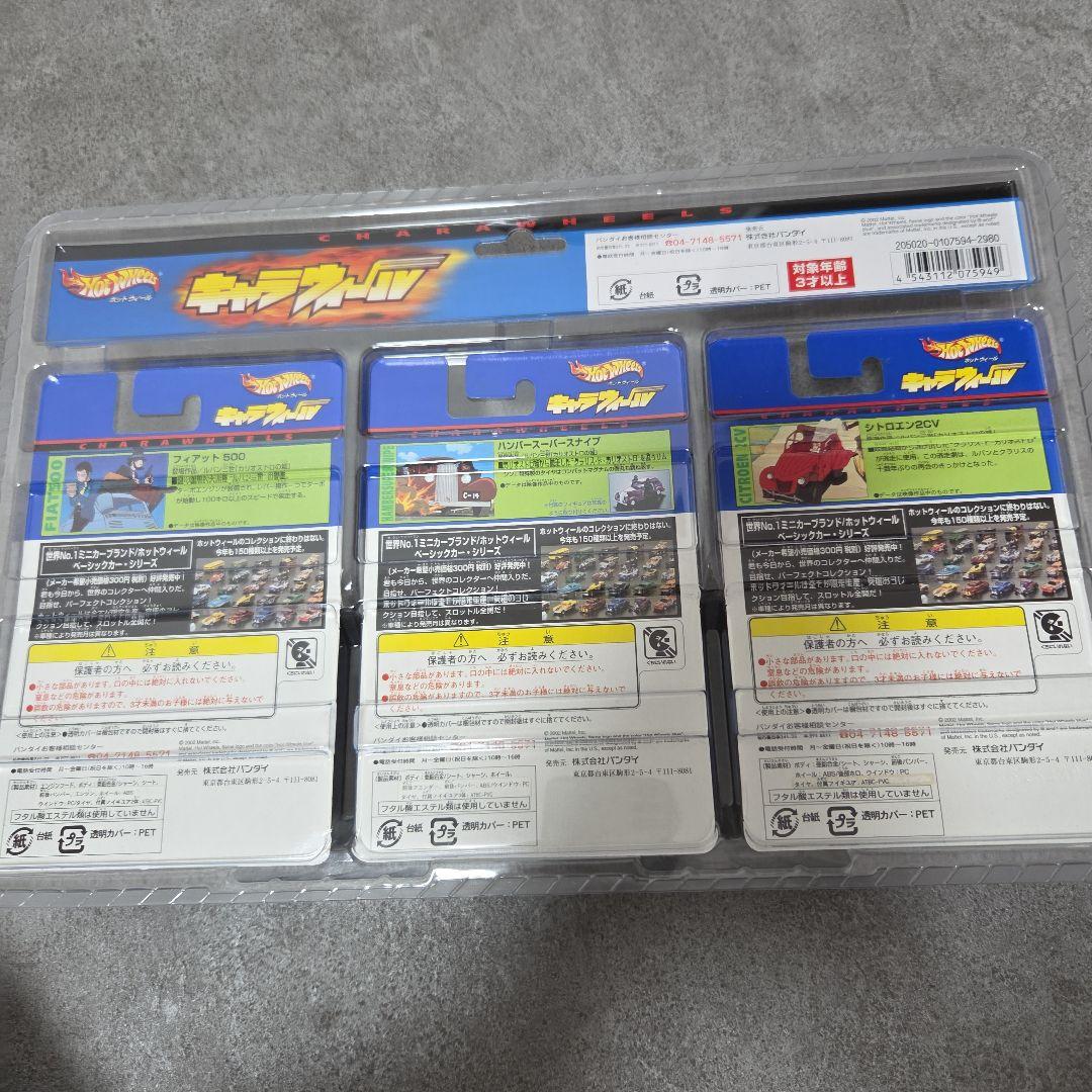 ルパン三世 ホットウィール ミニカー 3台セット カリオストロの城 未開封
