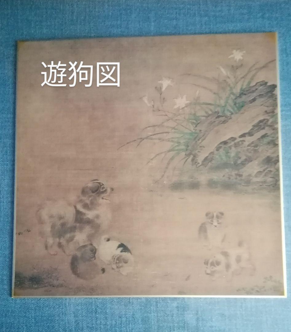 奈良市 大和文華館文化財　遊猫図と遊狗図の色紙と額縁