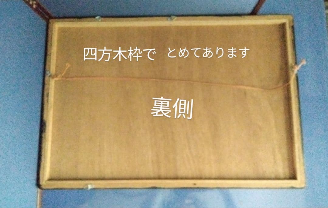奈良市 大和文華館文化財　遊猫図と遊狗図の色紙と額縁