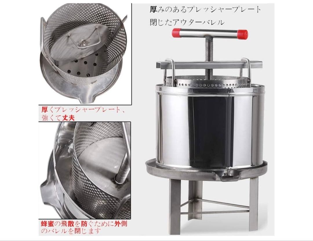 HCTOOL 蜂蜜 分離器 絞り器 圧搾機 蜂蜜絞り機