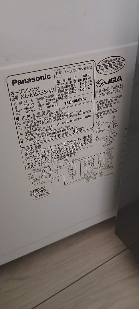 Panasonic NE-MS235-W オーブンレンジ