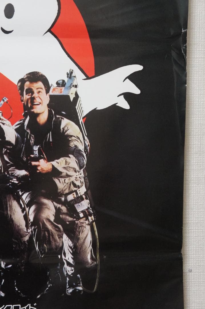 映画 ”ゴースト・バスターズ”のポスター 新品未使用のものです！