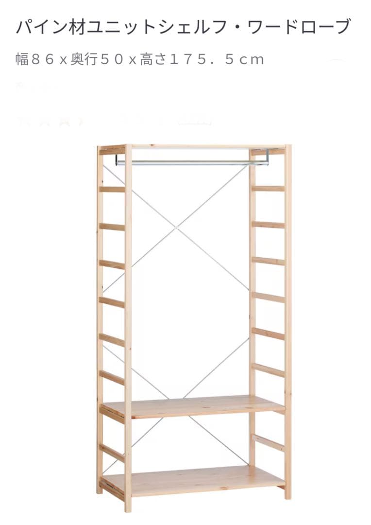 ⭐️美品⭐️２つセット⭐️無印⭐️パイン材ユニットシェルフ・ワードローブ