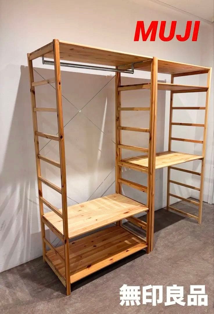 ⭐️美品⭐️２つセット⭐️無印⭐️パイン材ユニットシェルフ・ワードローブ