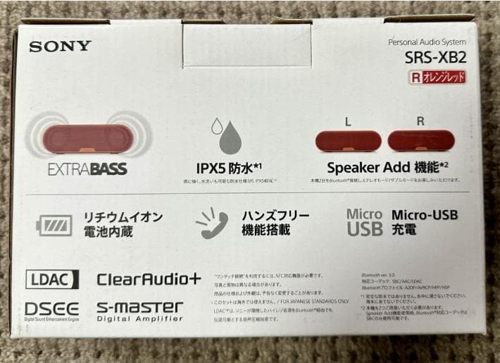 SONY SRS-XB2 ワイヤレススピーカー