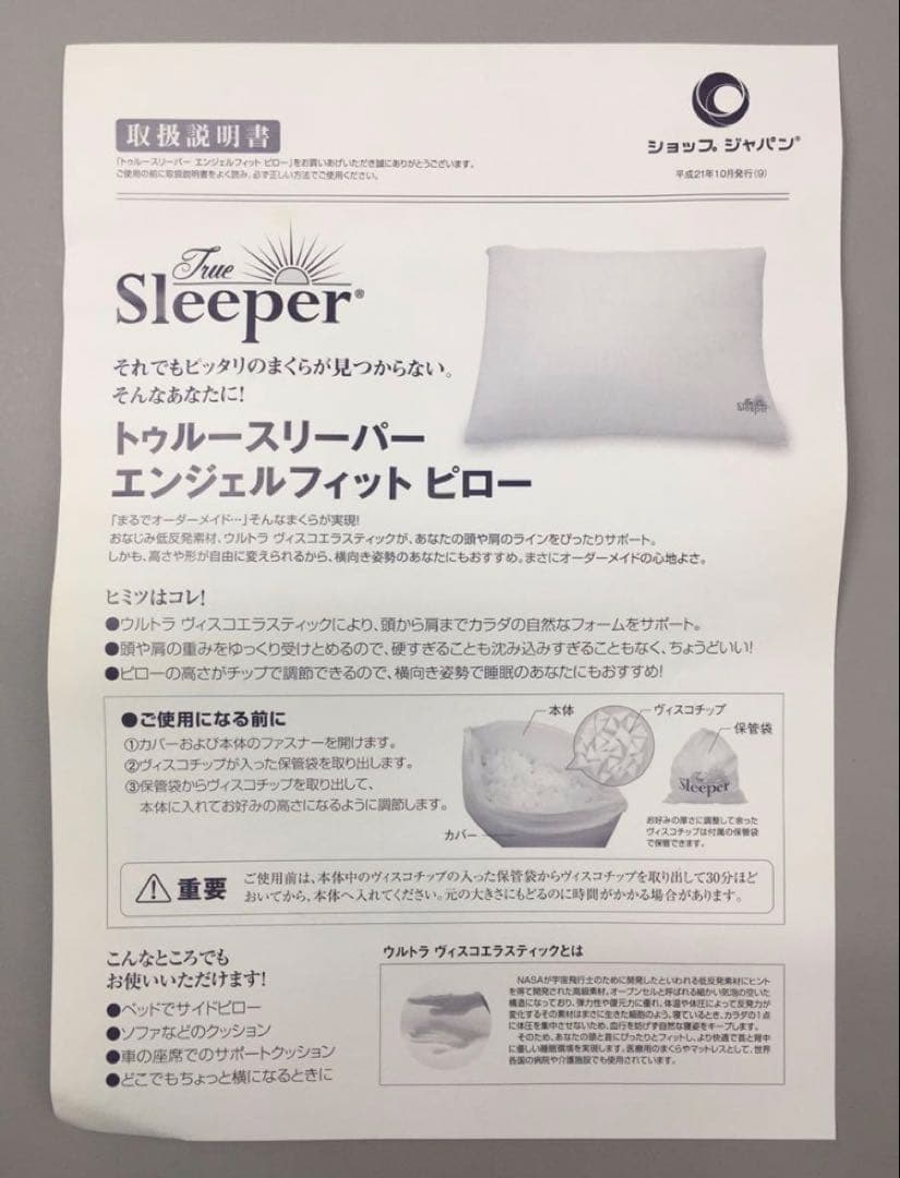 未使用　ショップジャパン トゥルースリーパー エンジェルフィット ピロー