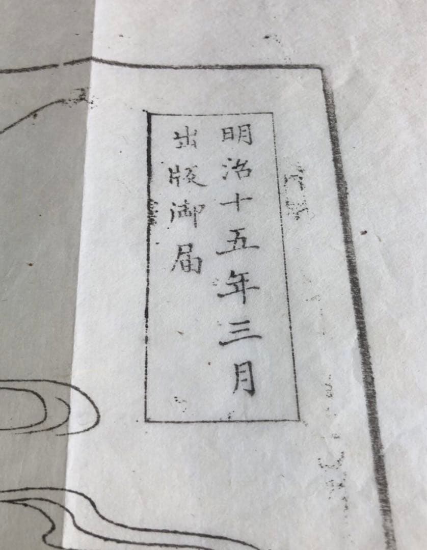 明治15年発行　勝野平兵衛　木版「駿河国静岡浅間社並公園之図」古地図　古文書