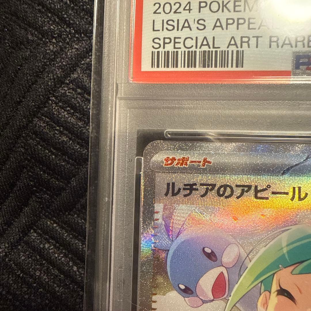 【PSA10】ルチアのアピールsar