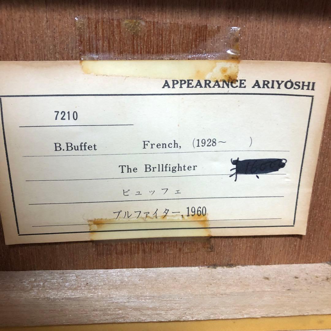 n*i様 ベルナール•ビュッフェ 闘牛士 マタドール 絵画 リトグラフ 1960