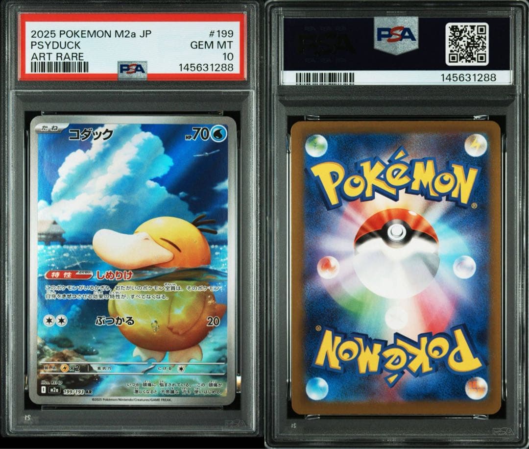 【PSA10】コダック AR 199/193 メガドリーム