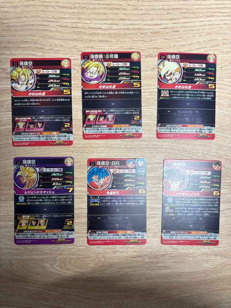 スーパードラゴンボールヒーローズ 孫悟空 孫悟飯 セット