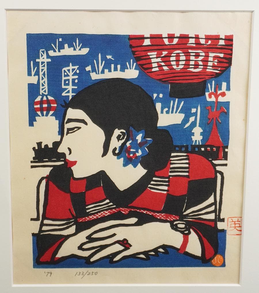 川西英 「ミス・コオベ」創作版画 133/250 額装