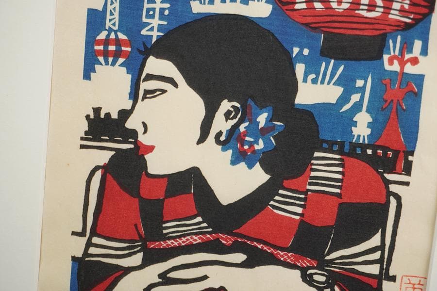 川西英 「ミス・コオベ」創作版画 133/250 額装