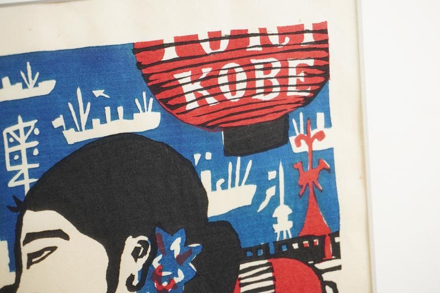 川西英 「ミス・コオベ」創作版画 133/250 額装