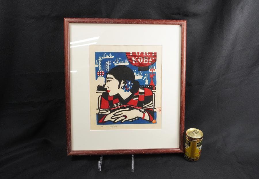 川西英 「ミス・コオベ」創作版画 133/250 額装