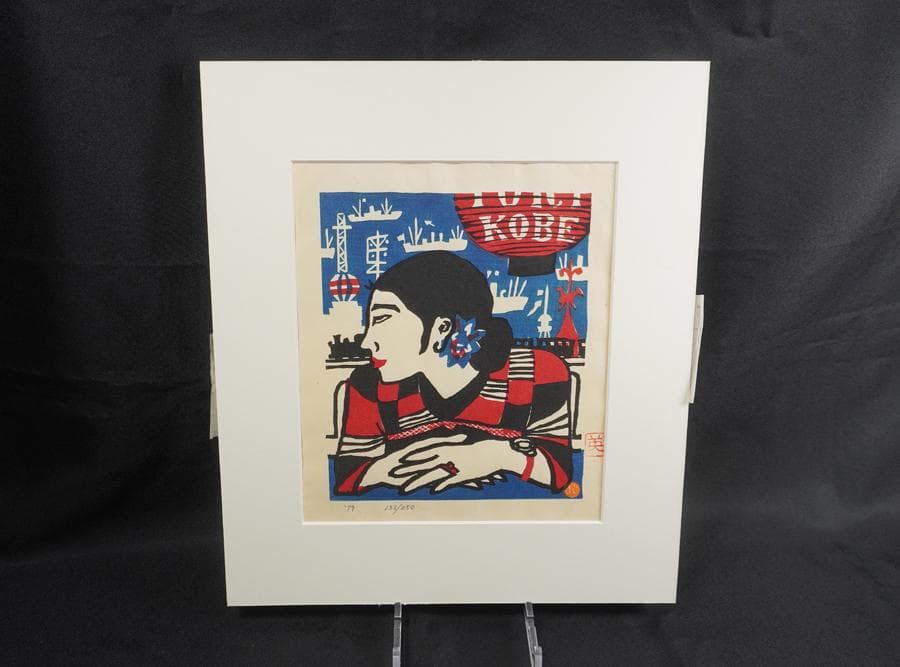 川西英 「ミス・コオベ」創作版画 133/250 額装