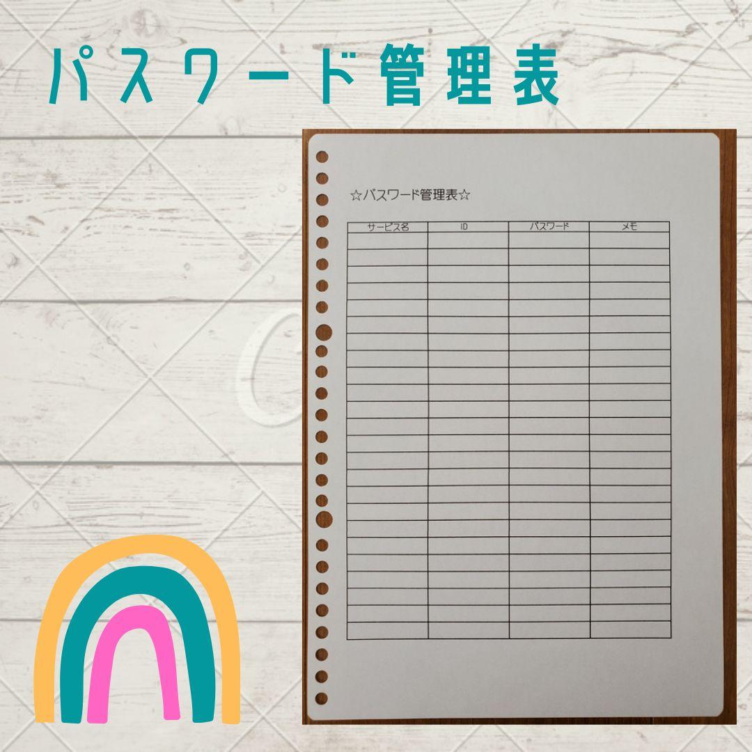ルーズリーフ家計簿☆★☆おうち管理
