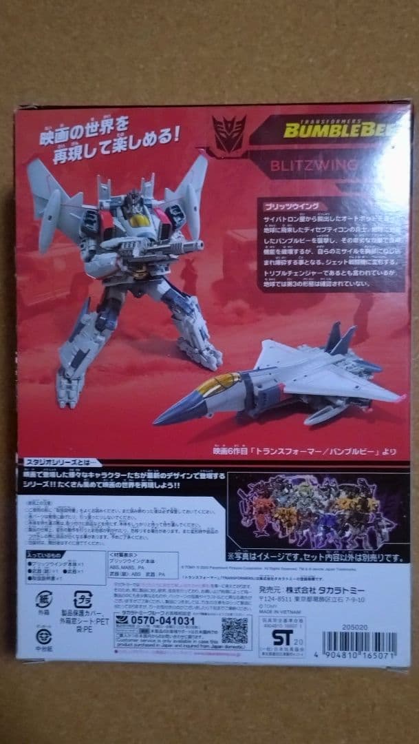 【ブリッツウイング/SS-57】トランスフォーマー/バンブルビー ※開封品