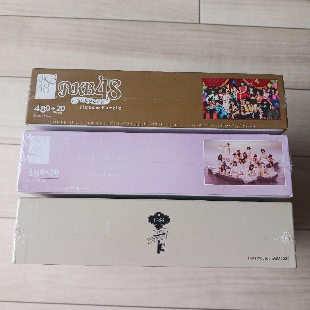 激レア！新品未開封 シュリンク付☆「AKB48 ジグソーパズル　3点セット」☆