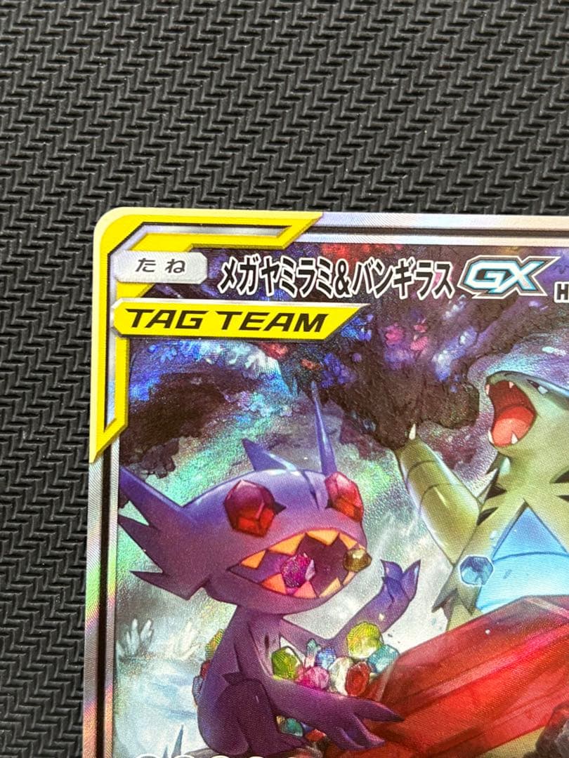 メガヤミラミ&バンギラスGX SR SM11 ミラクルツイン 102/094