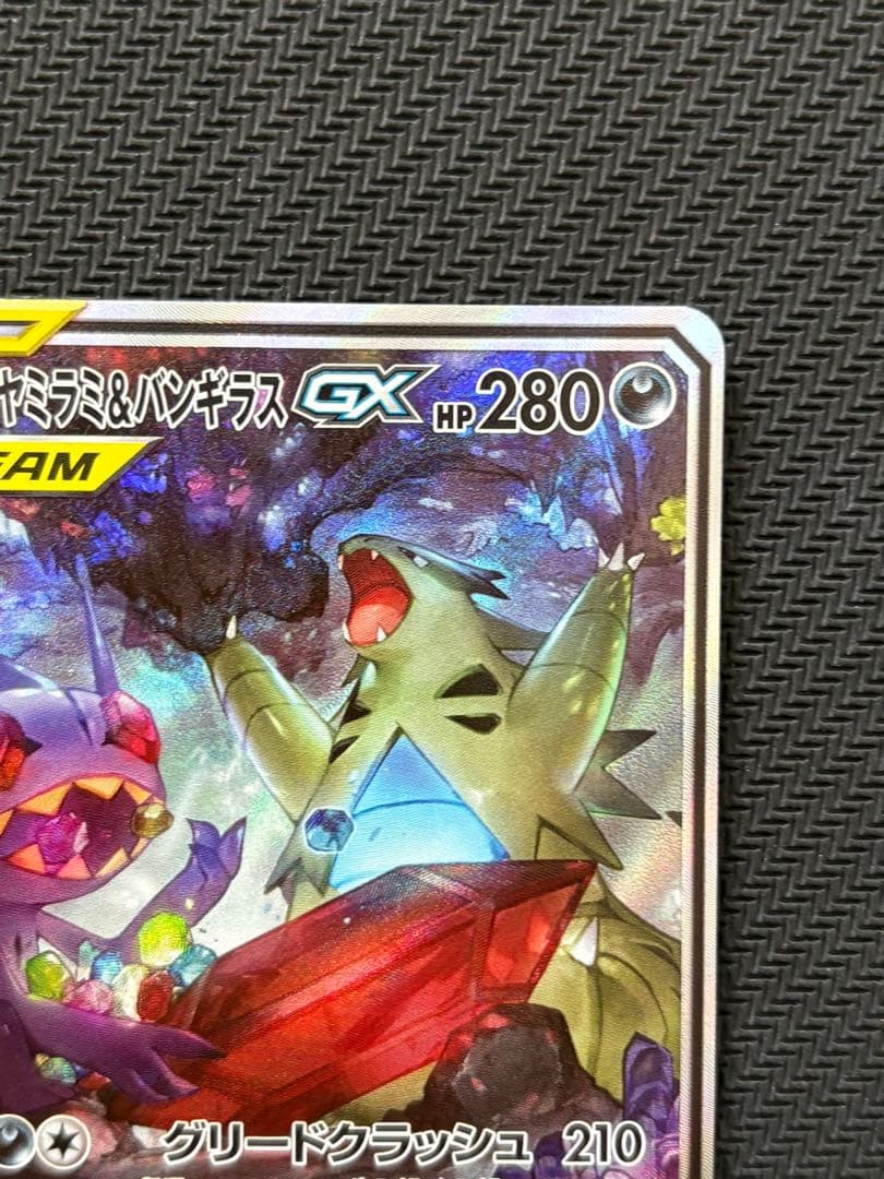 メガヤミラミ&バンギラスGX SR SM11 ミラクルツイン 102/094