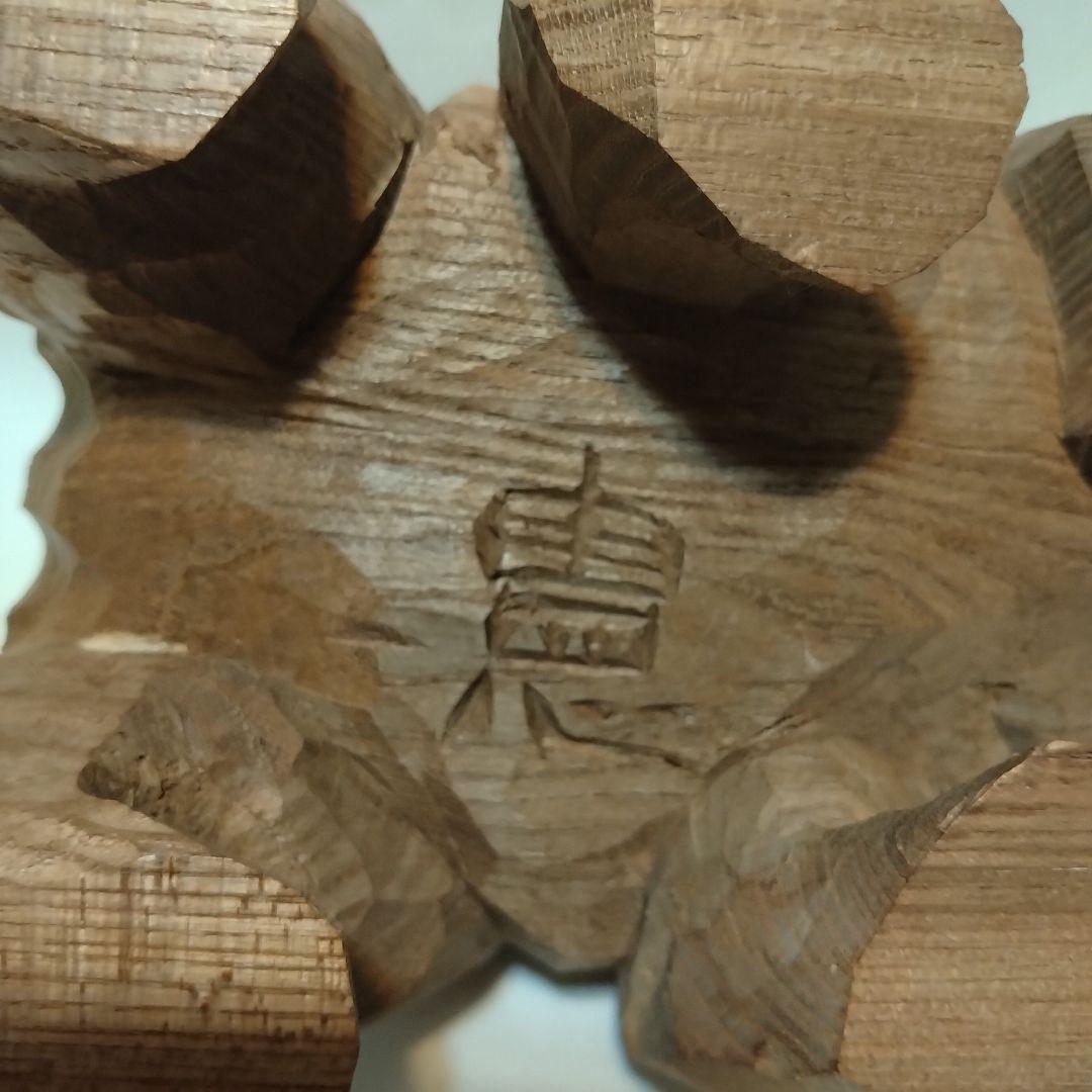 【即日発送可能】佐藤憲治　憲ちゃん熊　這い熊　槐（エンジュ）木彫りの熊