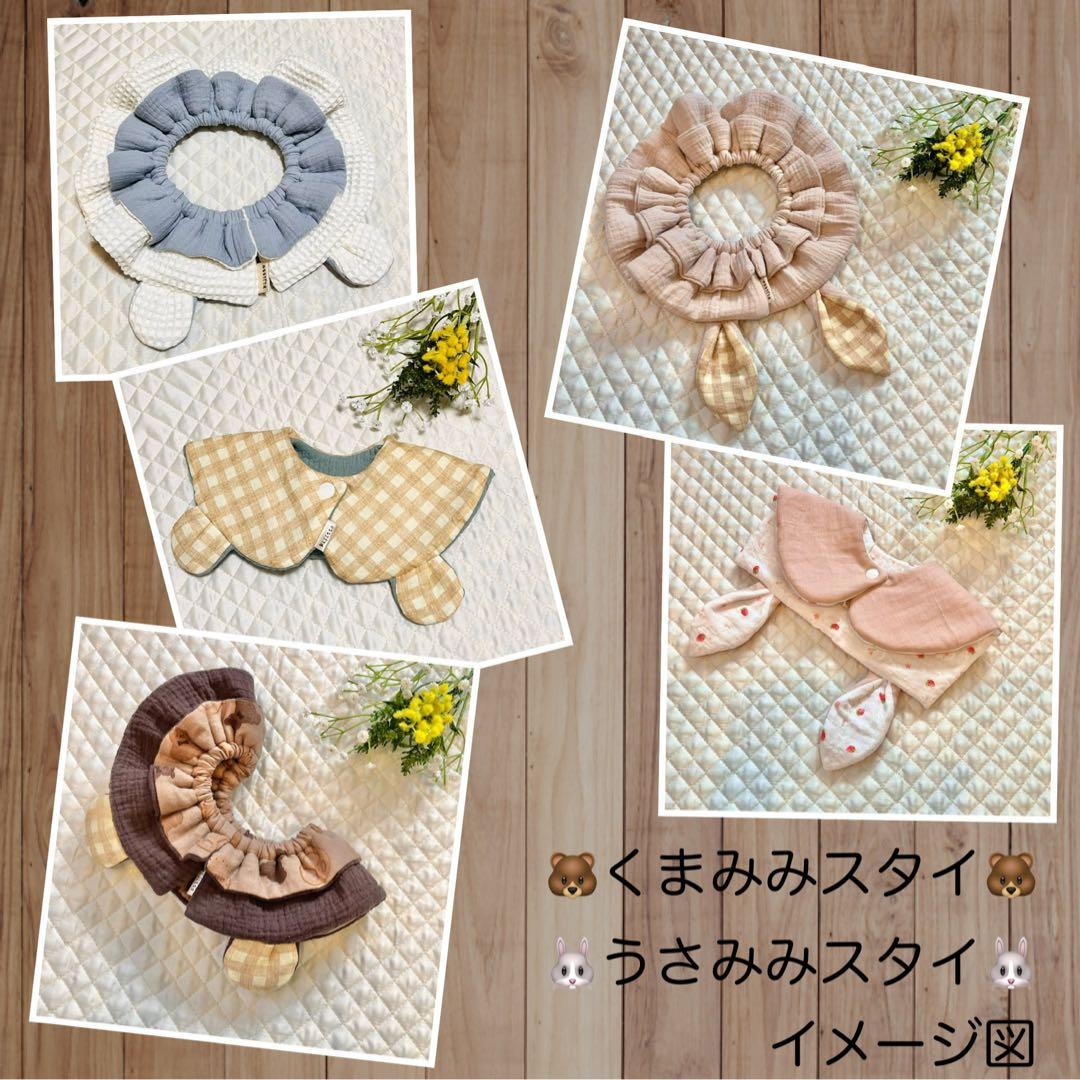 ハンドメイドスタイ　kijittoオーダー