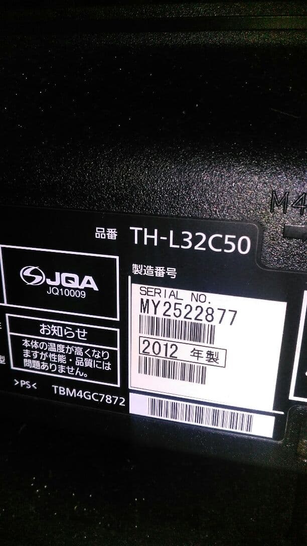 Panasonic　VIERA32型　2012年製