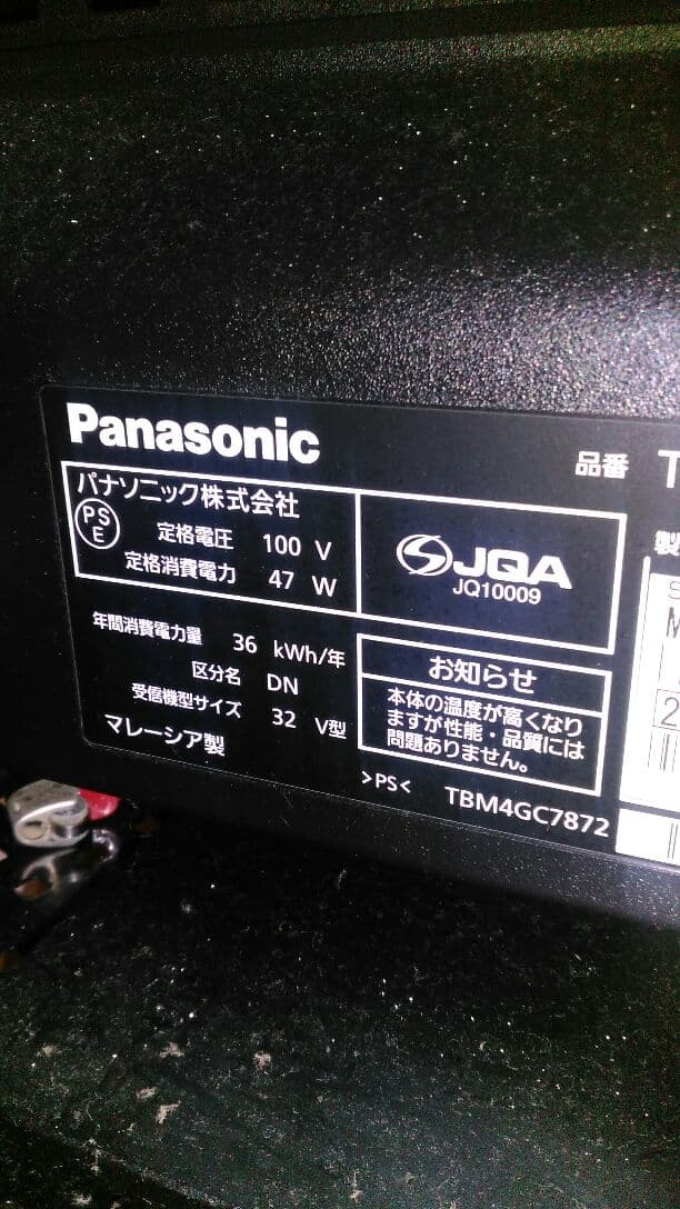 Panasonic　VIERA32型　2012年製