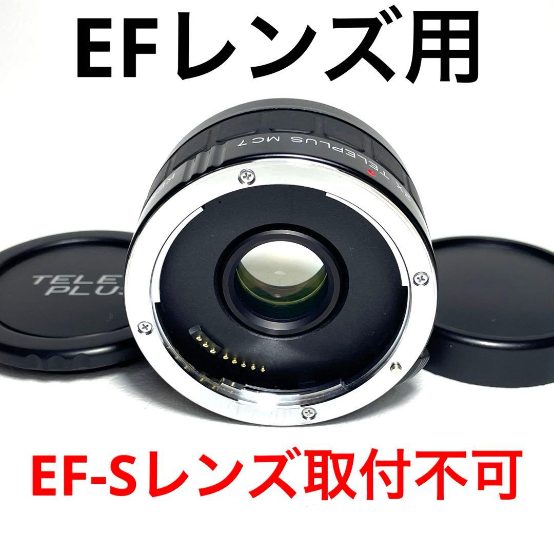 キヤノン用テレコン⭐️2X TELEPLUS⭐️Canonテレプラス⭐️EOS