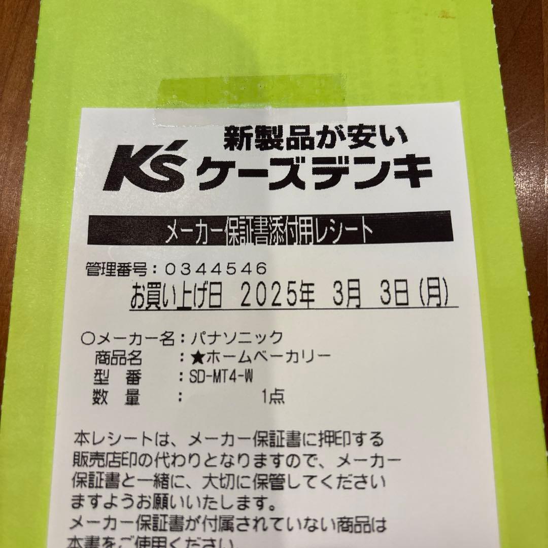 『sgreen』PanasonicホームベーカリーSD-MT4