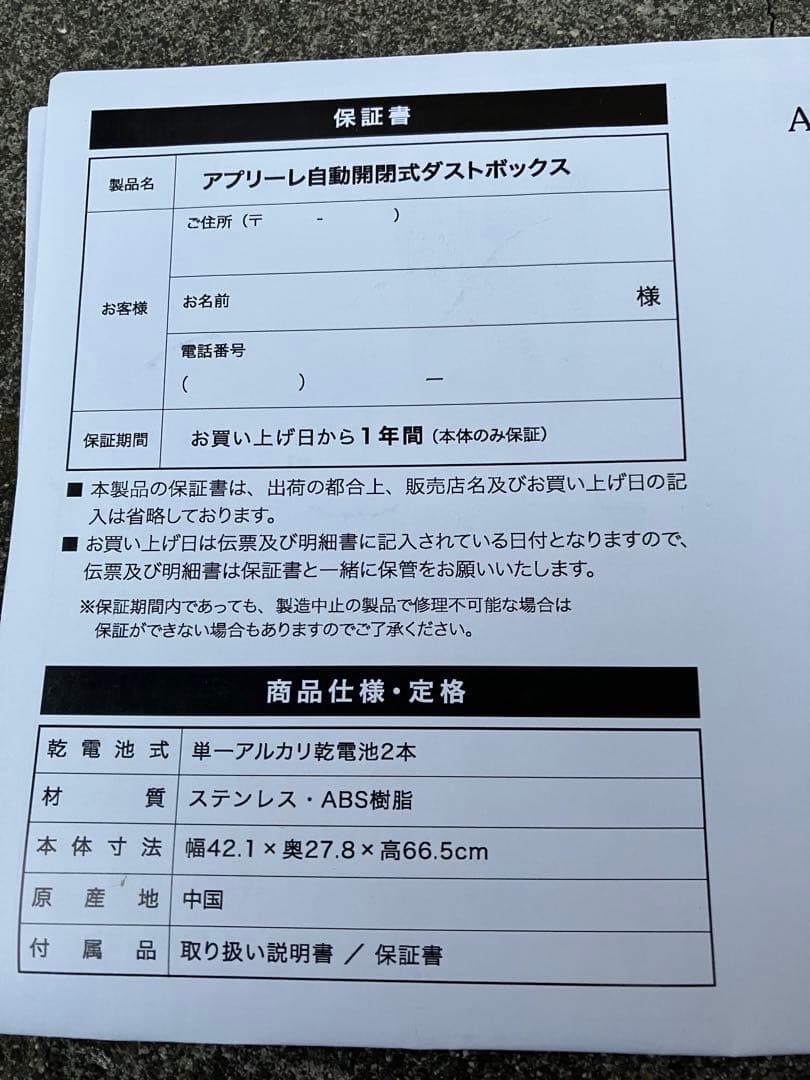 APRIRE 自動開閉式ダストボックス