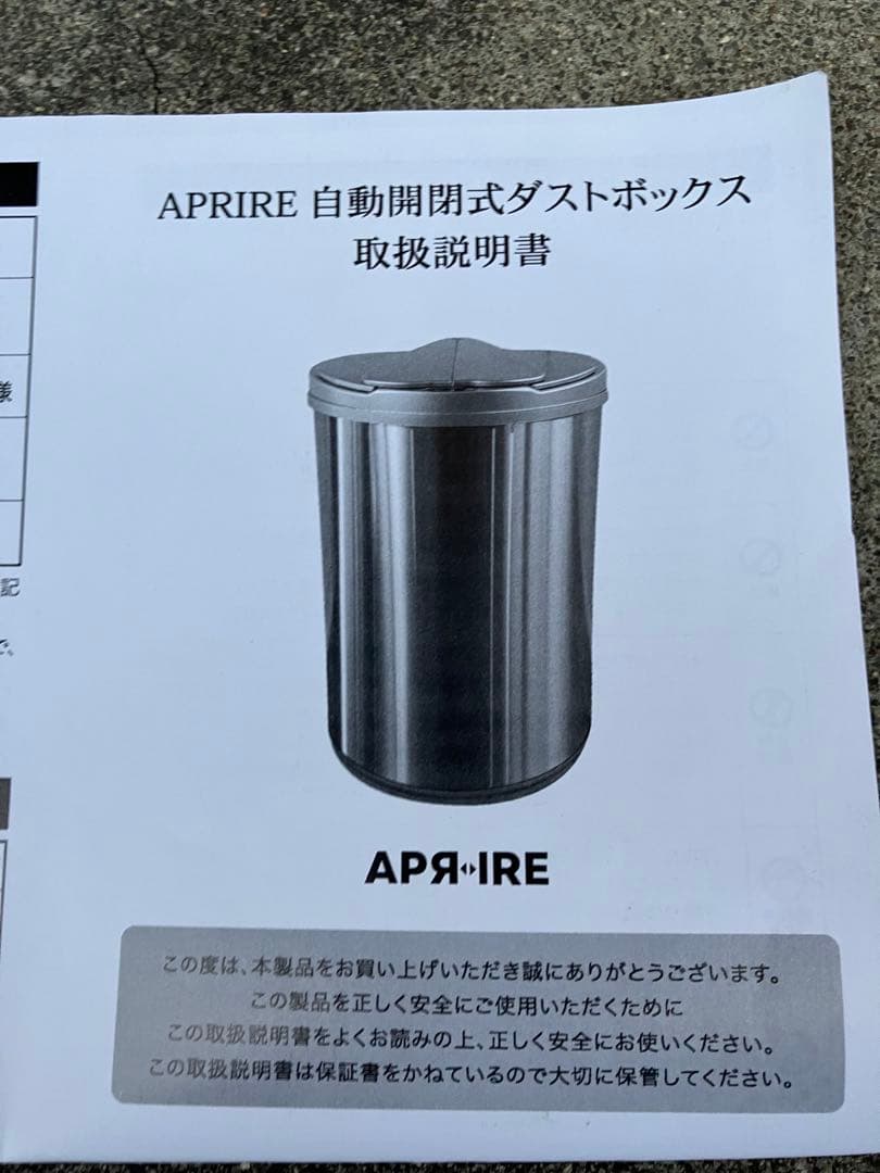 APRIRE 自動開閉式ダストボックス
