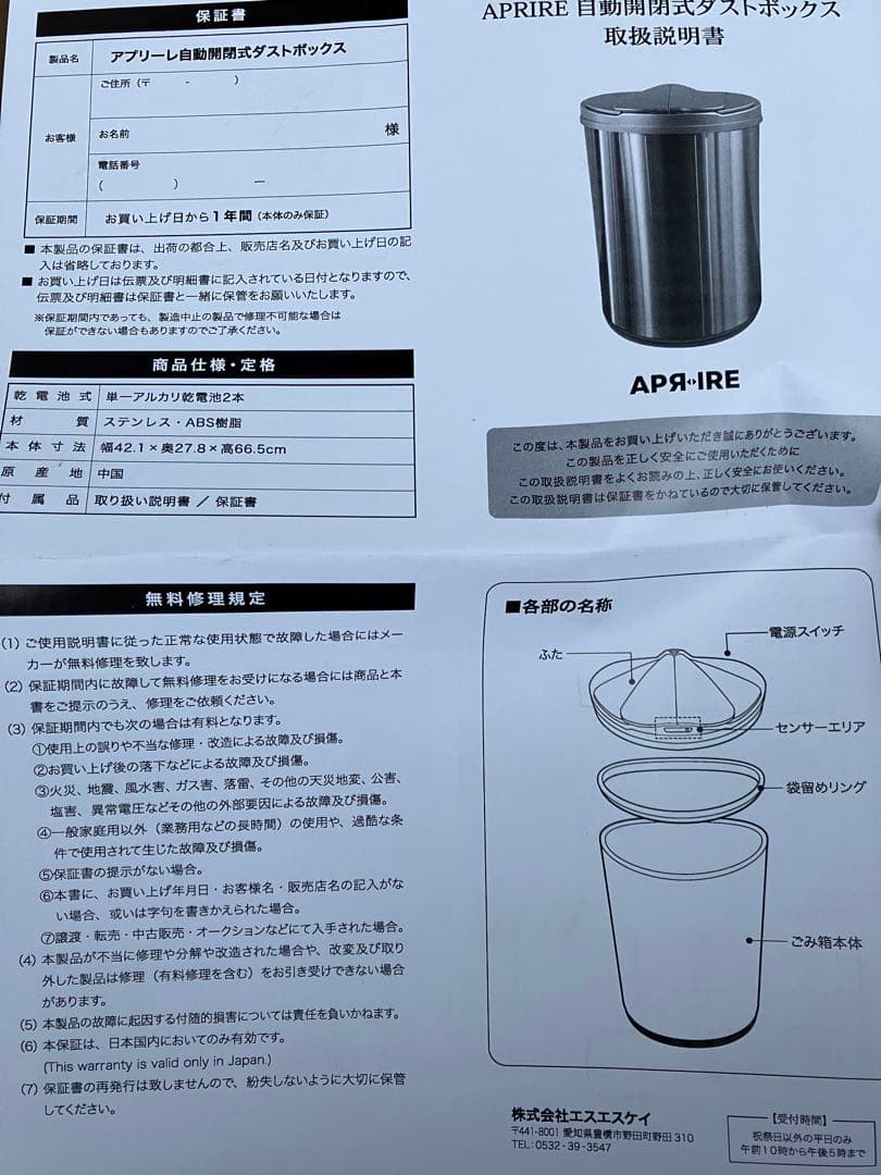 APRIRE 自動開閉式ダストボックス