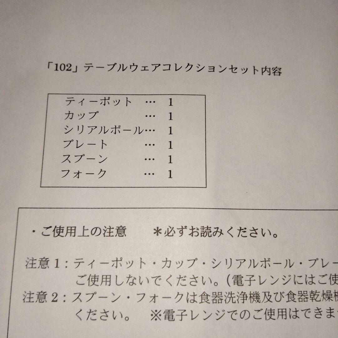 マクドナルド　ディズニー102　テーブルコレクション