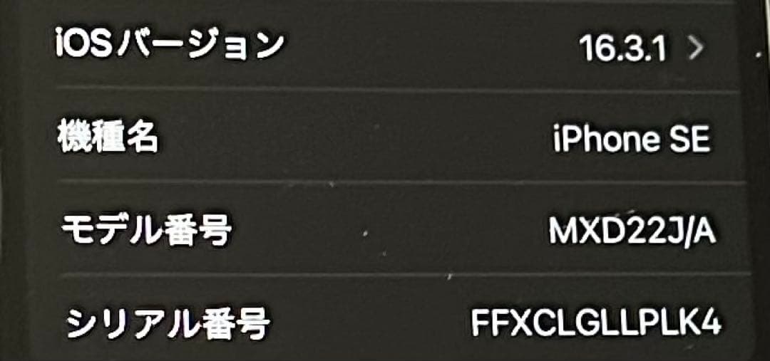 iPhone SE 第2世代 128GB