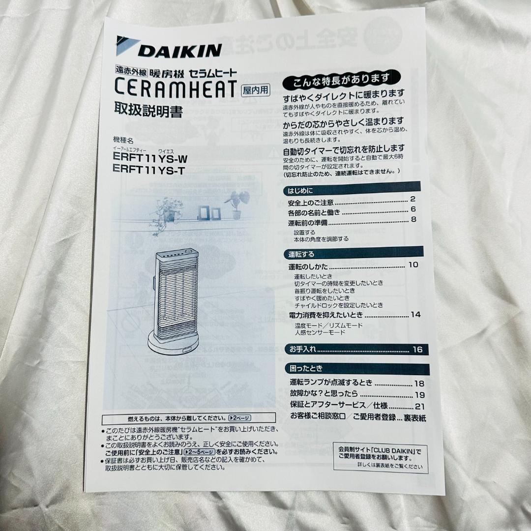電気ヒーター DAIKIN ERFT11YS-W WHITE