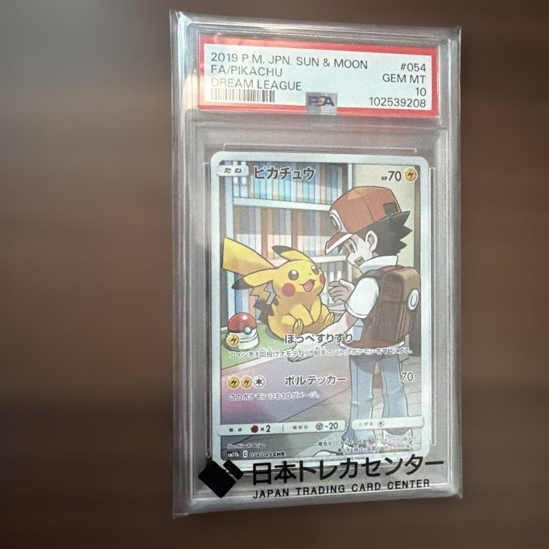 PSA10 ピカチュウ　sm11b 054/049 CHR ドリームリーグ