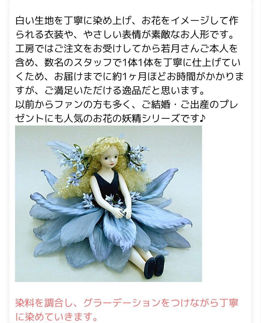 【希少新品⭐️若月まり子さん創作 お花の妖精人形♪ 】ビスクドール