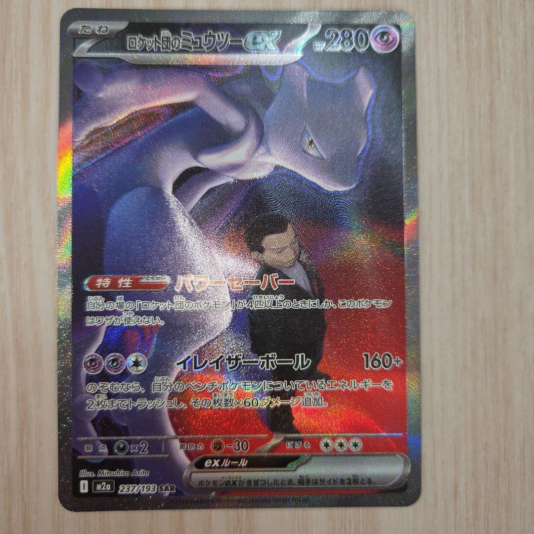 ポケカ メガカイリューex SAR+ミュウツーSAR+リザードンMA+おまけ
