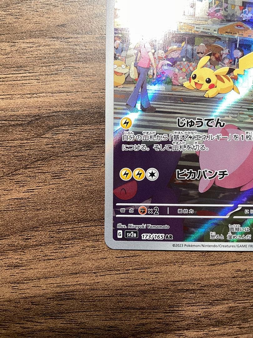 （ミュウ、ピカチュウ）　ARカード