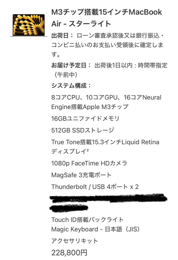 Apple MacBook Air 15インチ M3 512GB SSD