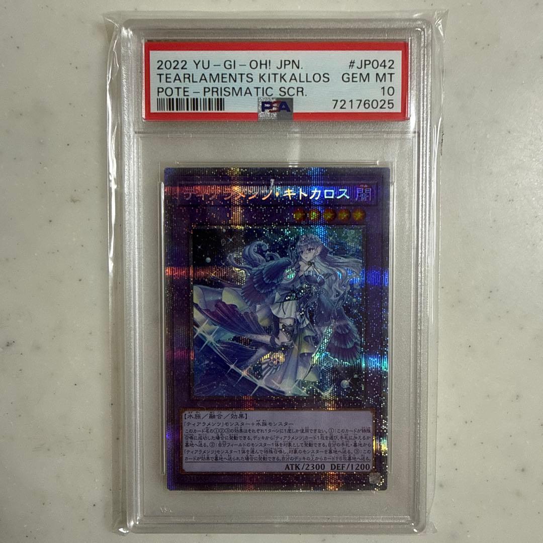 遊戯王 ティアラメンツ・キトカロス プリズマ PSA10