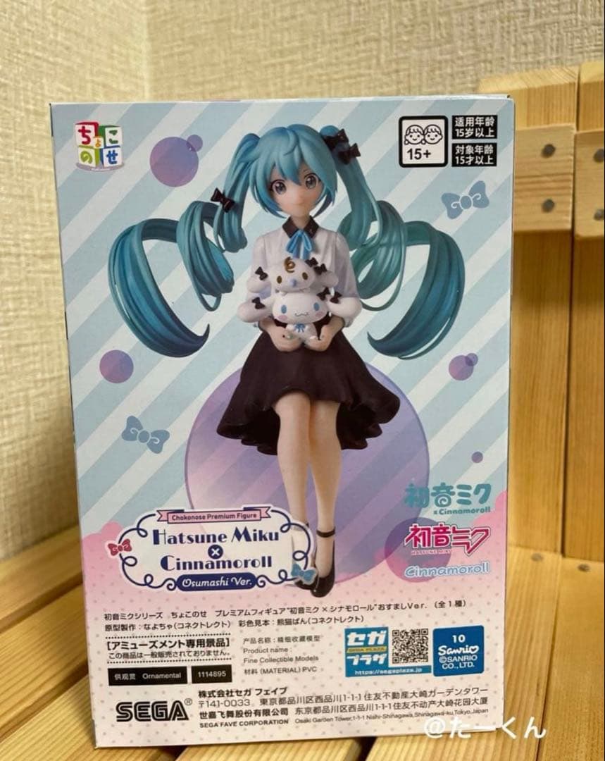 雪ミクxクロミ Trio-Try-iT Figure シナモロール　おすまし