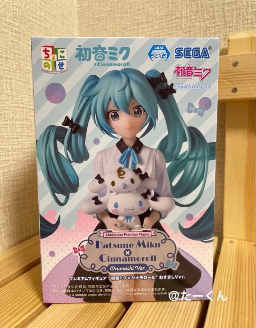 雪ミクxクロミ Trio-Try-iT Figure シナモロール　おすまし