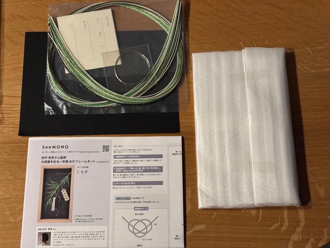 水引キット　9点