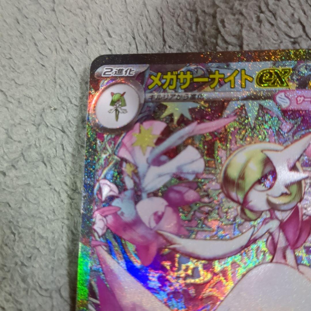 メガサーナイトexSAR