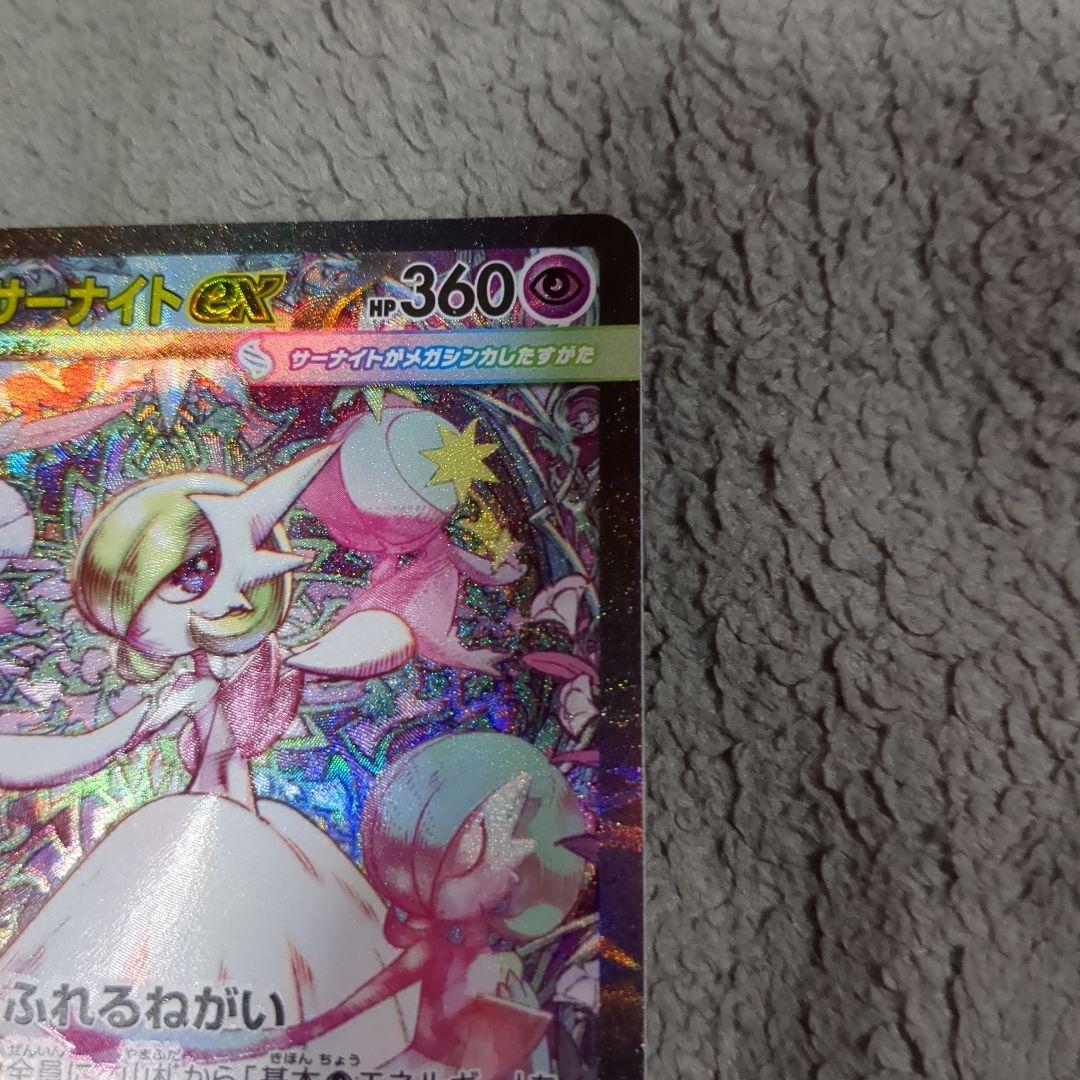 メガサーナイトexSAR